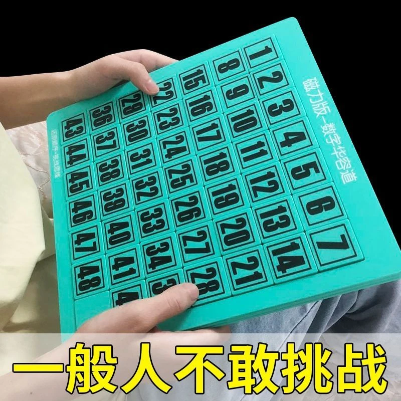 数字华容道儿童益智思维逻辑训练游戏数独小学生专注力亲子玩具