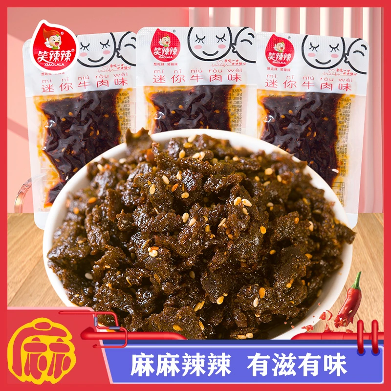 笑辣辣迷你牛肉味香辣有嚼劲独立包装童年味道解馋即食吃货美味