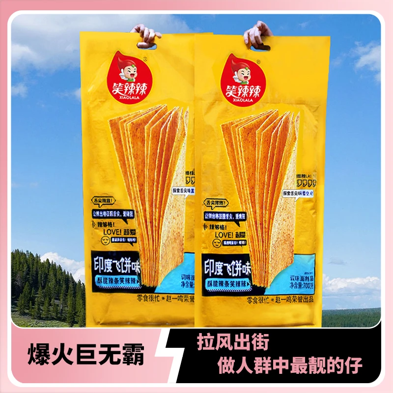 【工厂直销】Plus笑辣辣超级印度飞饼味700g零食很忙同款大辣条分享