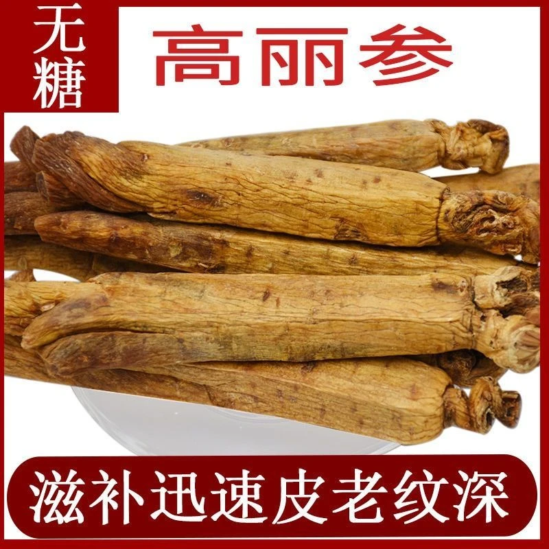 无糖高丽参正宗黄马褂可切片打粉 芳溢本草 传统滋补