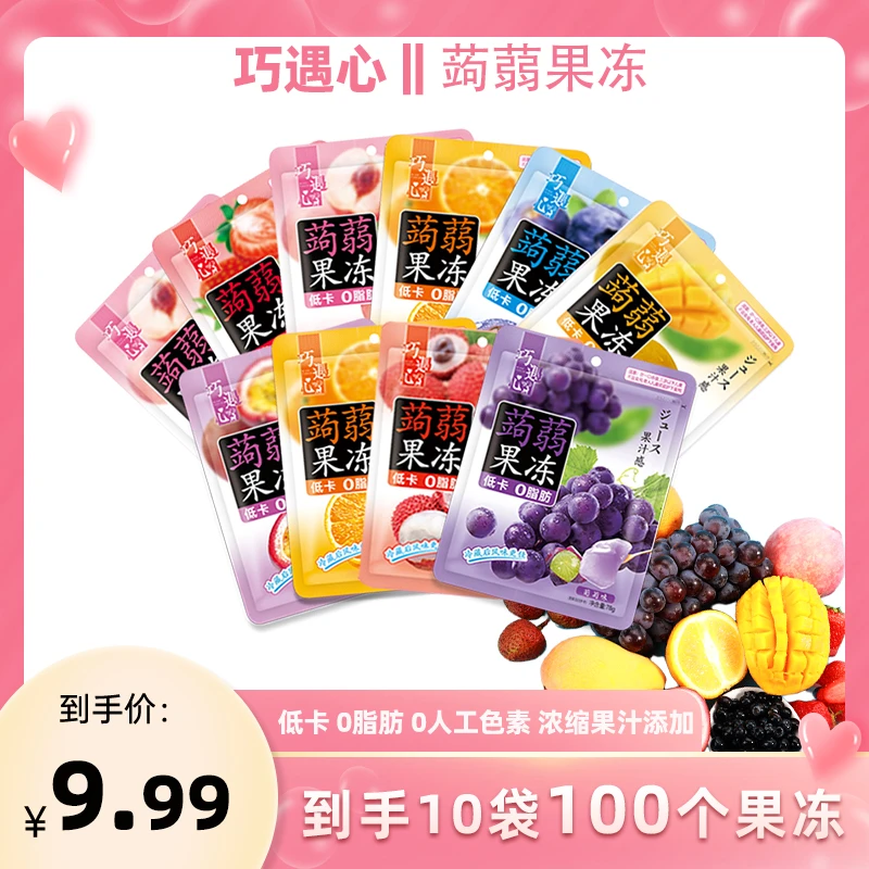 巧遇心蒟蒻果冻8口味多选择低卡零脂肪果汁果冻78g/包