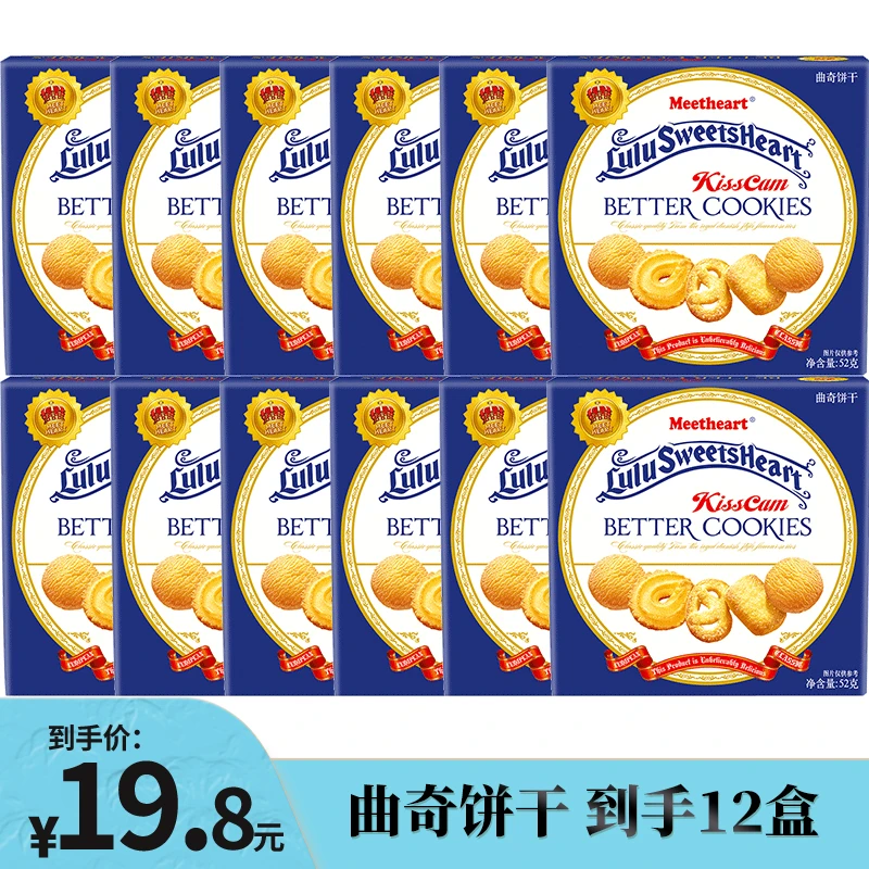巧遇心经典原味奶香曲奇饼干12*52g/盒 QYX ZXX006