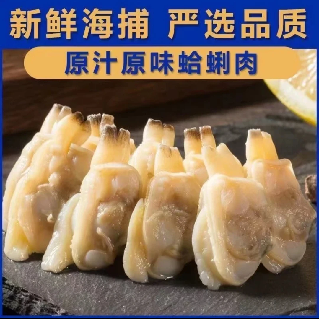 【顺丰包邮】营养美味新鲜大个花甲肉无泥无沙500g/包 到手4斤