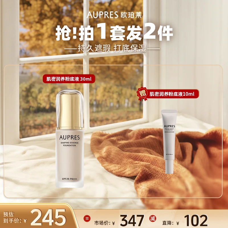 【官方正品】欧珀莱肌密润养粉底液30ml隔离持久自然不脱妆
