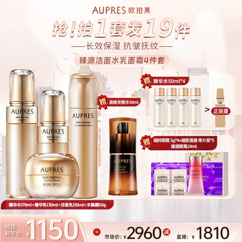 【官方正品】欧珀莱臻源凝时精华水乳洁面面霜四件套抗皱紧致保湿