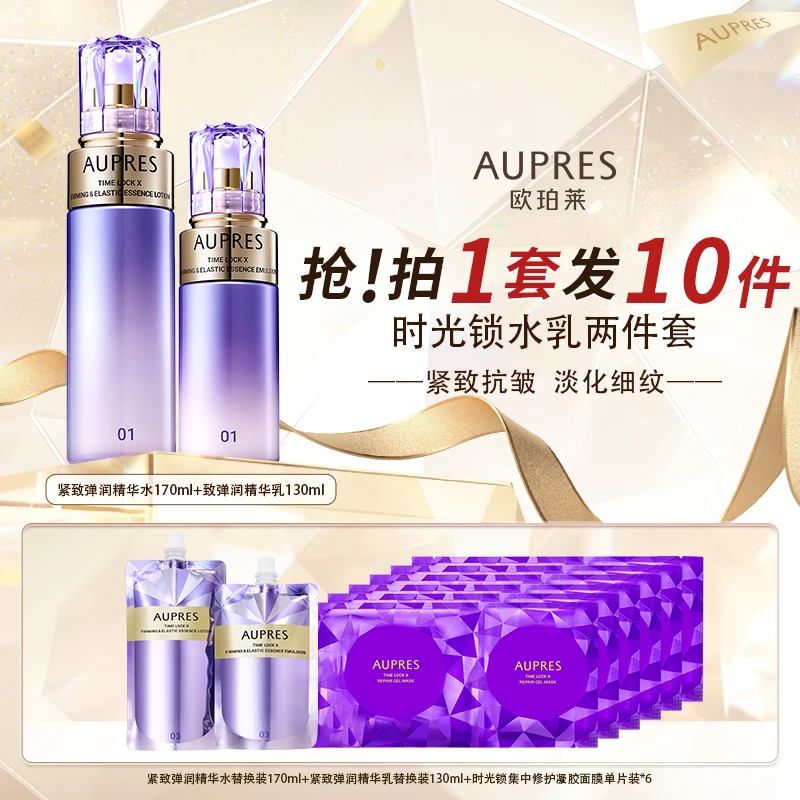欧珀莱AUPRES时光锁紧致弹润精华水乳两件套保湿温和抗皱-DR