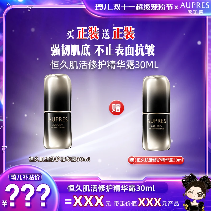 【琦儿专属】欧珀莱恒久肌活修护精华30ml抗皱修护舒缓-dr