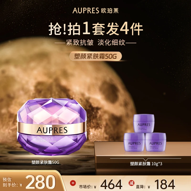 【官旗直售】欧珀莱时光锁塑颜紧肤霜抗皱锁水紧致长效保湿