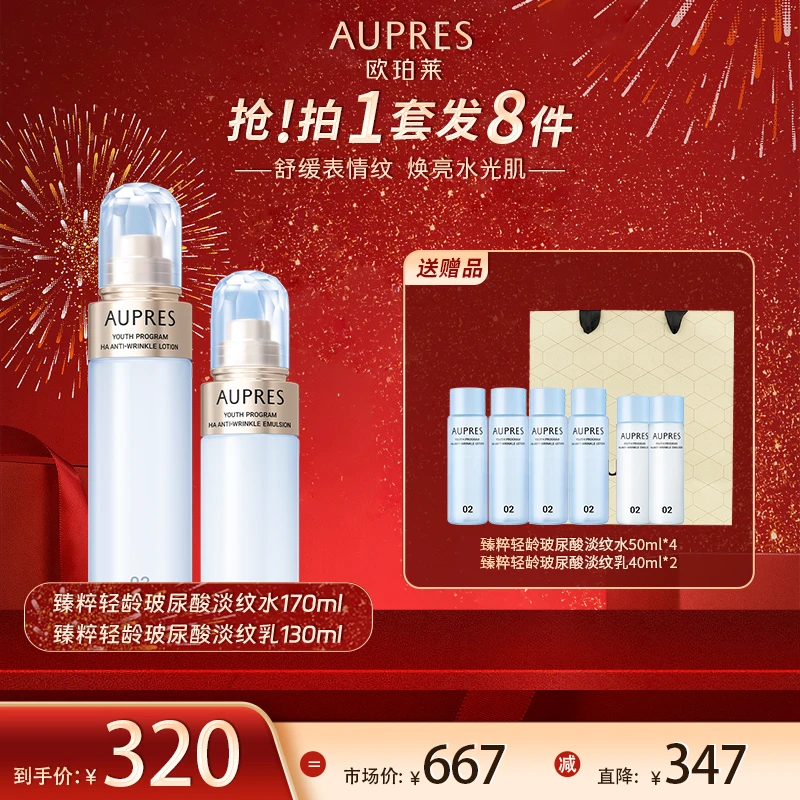 【官方正品】欧珀莱臻粹轻龄玻尿酸淡纹水乳套装抗老保湿舒缓补水