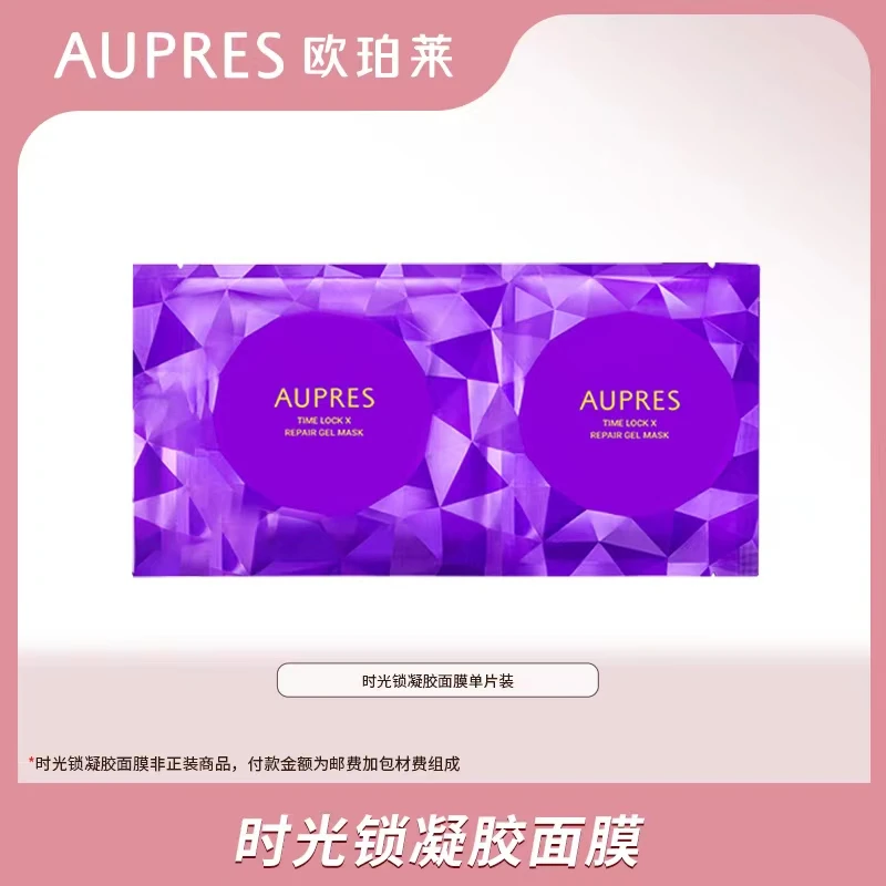 【美妆专场】欧珀莱时光锁集中修护凝胶面膜单片装修护长效保湿dr