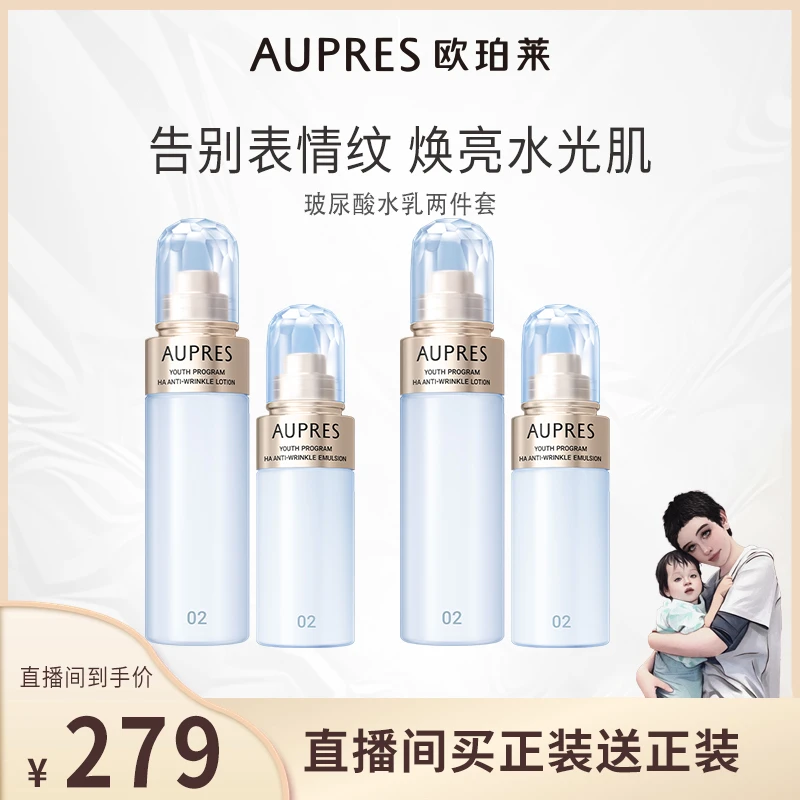 欧珀莱臻粹轻龄玻尿酸淡纹水乳2件套补水滋润抗皱温和不刺激dr