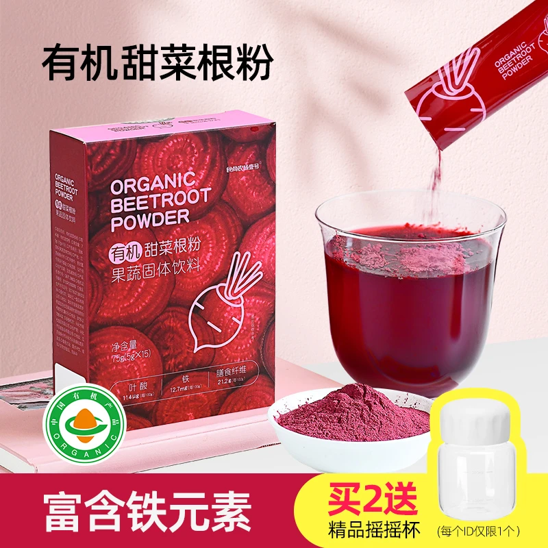 有机甜菜根粉果蔬冲饮粉补铁叶酸镁富含膳食纤维0脂肪早餐健身餐