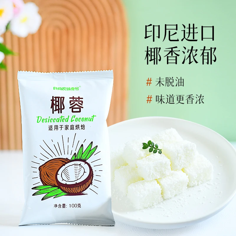 食尚农场壹号椰蓉椰丝奶油椰子小方面包糯米糍椰碎家用烘焙专用粉