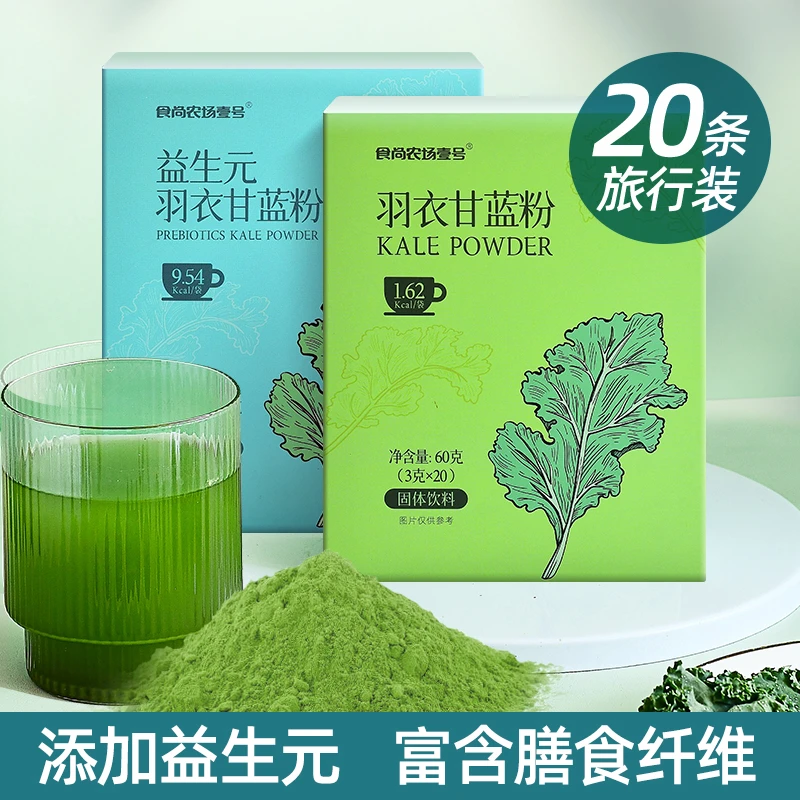 羽衣甘蓝粉富含膳食纤维低脂青汁粉营养即食健身代餐粉冲饮益生元