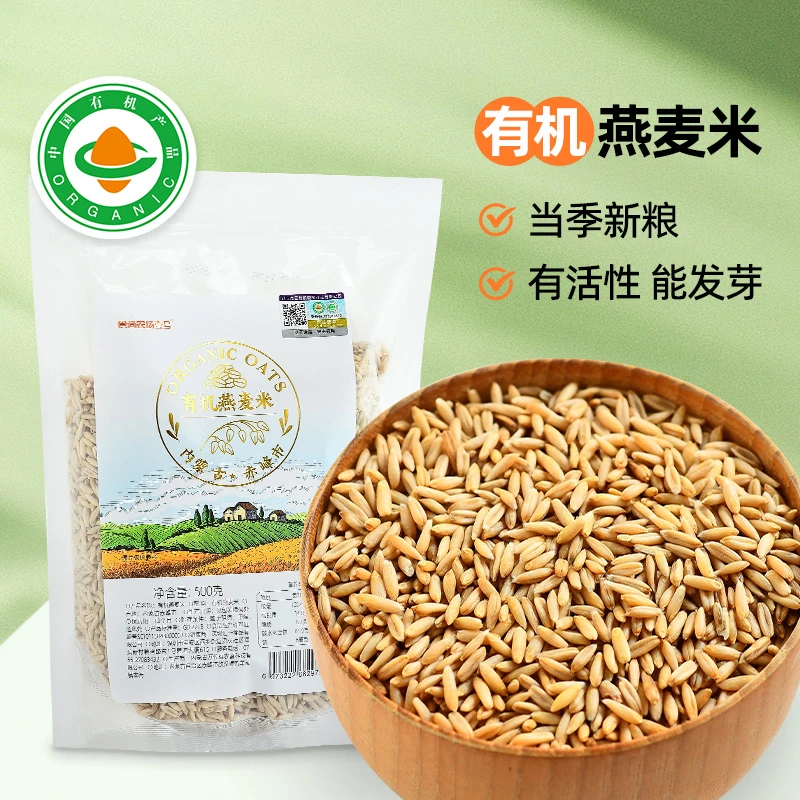 食尚农场壹号有机燕麦米全麦谷物全胚芽米杂粮粗粮大米饭伴侣五谷