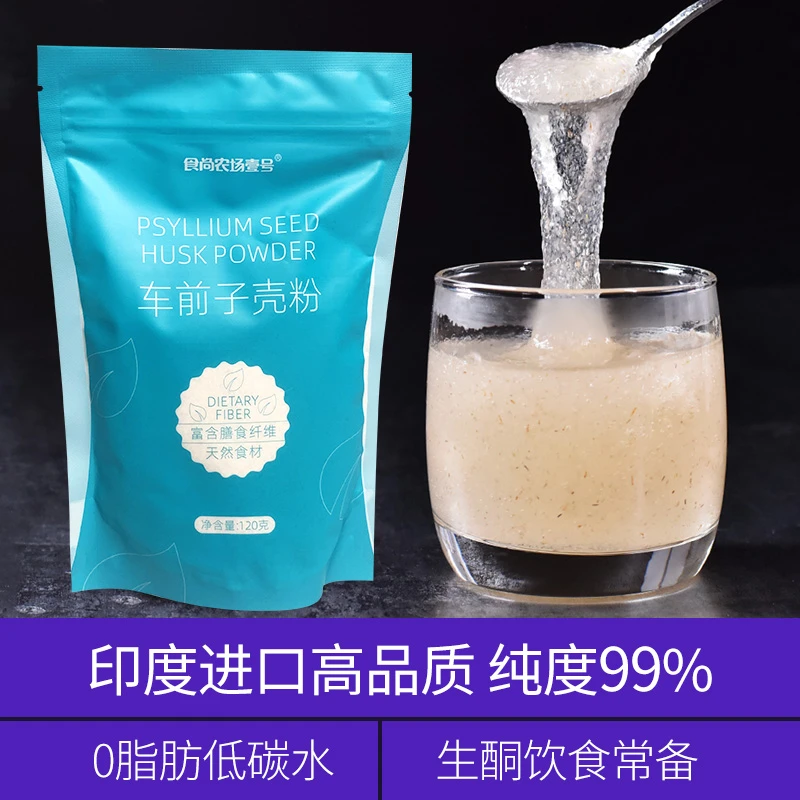 圆苞洋车前子壳粉麻薯西莲壳膳食纤维生酮原壳高代餐饱腹烘焙原料