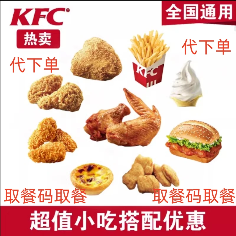 优惠券代金券肯汉德堡基鸡肉卷单人餐K代F下C单疯狂特价全国通用
