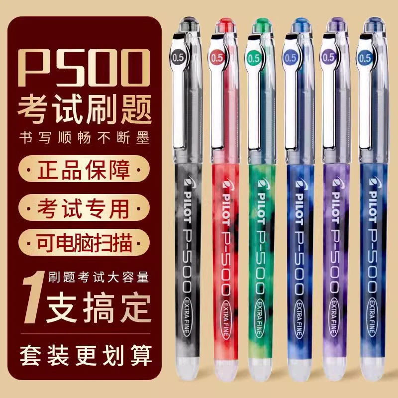 包邮pilot日本百乐中性笔BL-P50P500/针管考试水笔签字笔0.5mm
