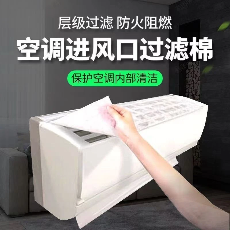挂式空调过滤棉空气净化过滤网进气口防尘除菌遮灰适合多品牌通用