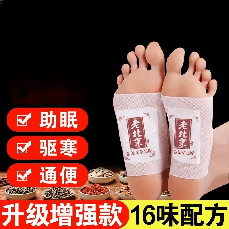 老北京艾草足贴儿童纯棉透气学生防滑助睡眠养生姜艾叶暖脚贴必备