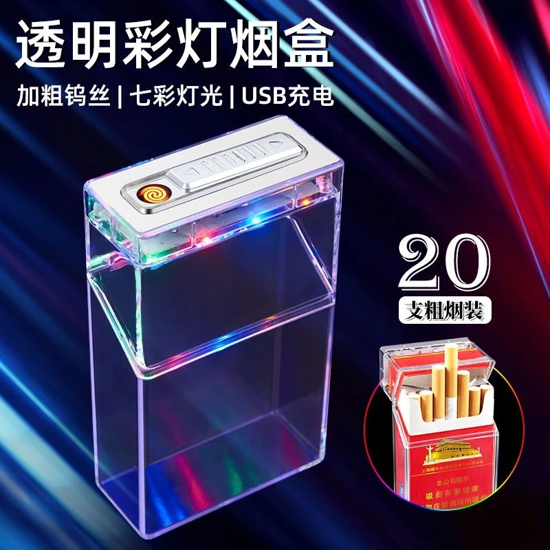 新款氛围灯充电打火机一体透明可视烟盒20支整包翻盖抗压防潮创意