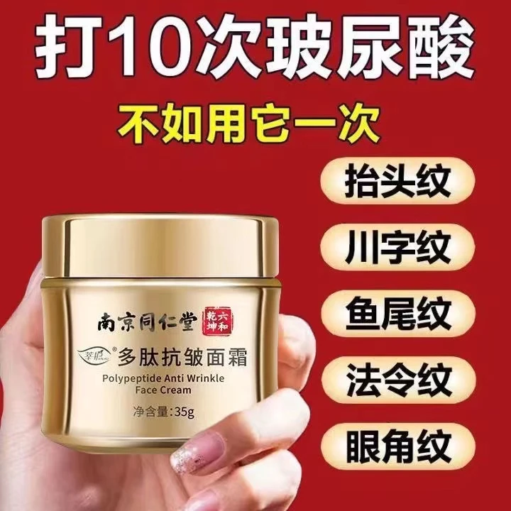 多肽抗皱紧致面霜学生修护川抬头纹字纹祛黄女精华护肤品保湿美颜