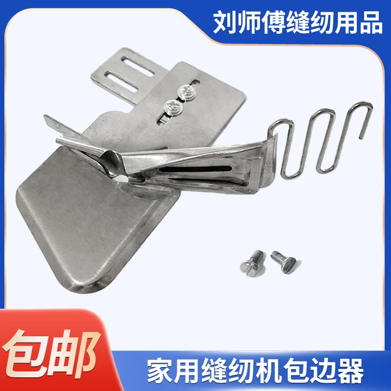 脚蹬缝纫机包边器