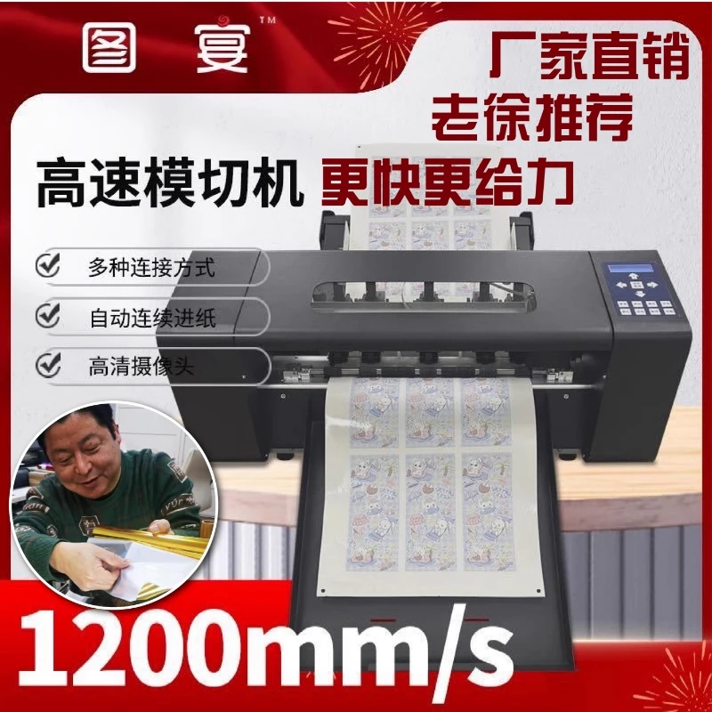 新款图宴全自动模切机不干胶模切机A3尺寸册子