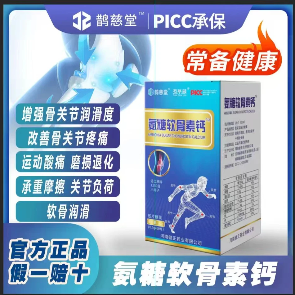 氨糖软骨素钙营养食品饮料 #1022hj