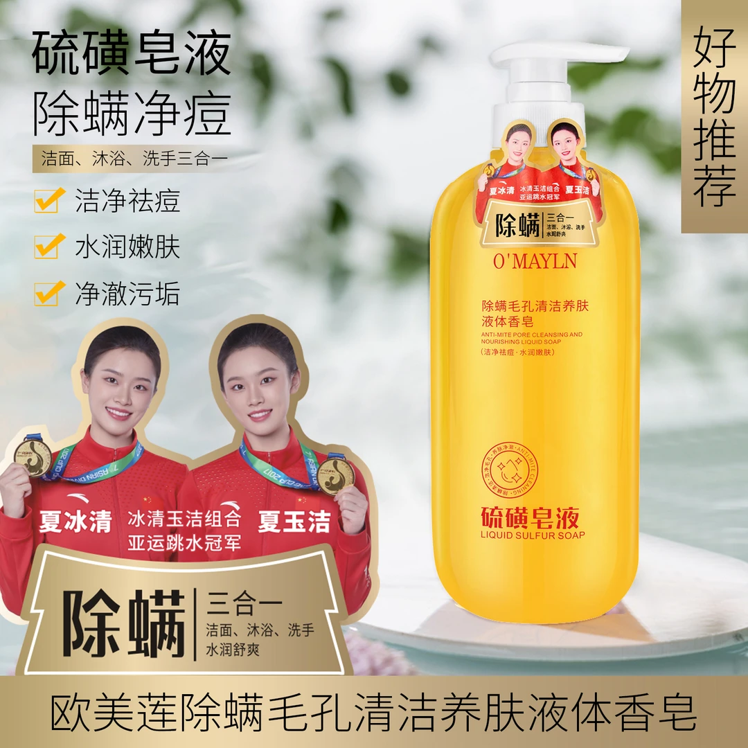 欧美莲 除螨毛孔清洁养肤液体香皂500ml #1020fj