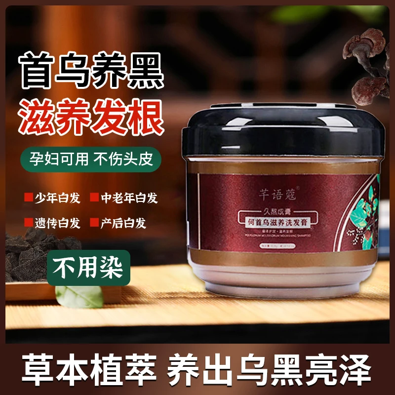 芊语蔻何首乌奢养洗发膏300g #1017xj