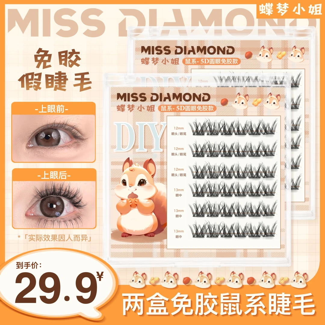 【免胶】5D毛新手化妆师柔软卷翘细梗初学者小奶猫软毛纤长分段式