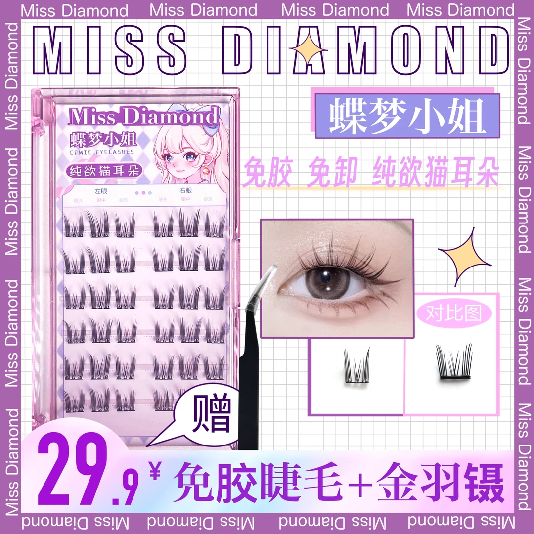 蝶梦小姐【免胶】睫毛纯欲猫耳朵假睫毛卷翘新手超细梗初学者分段式