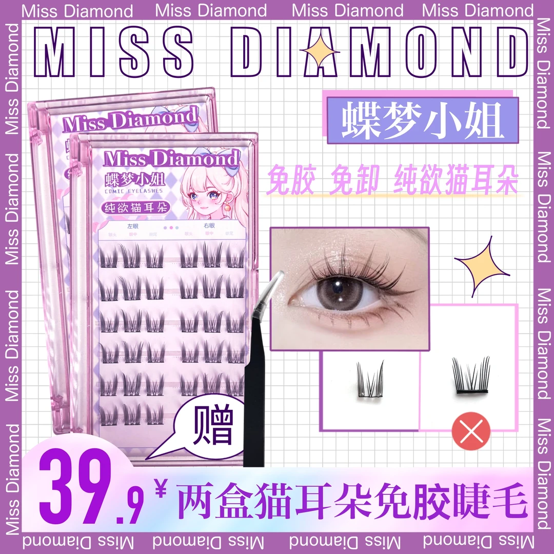 蝶梦小姐【免胶】睫毛纯欲猫耳朵假睫毛卷翘超细梗初学者女款新手