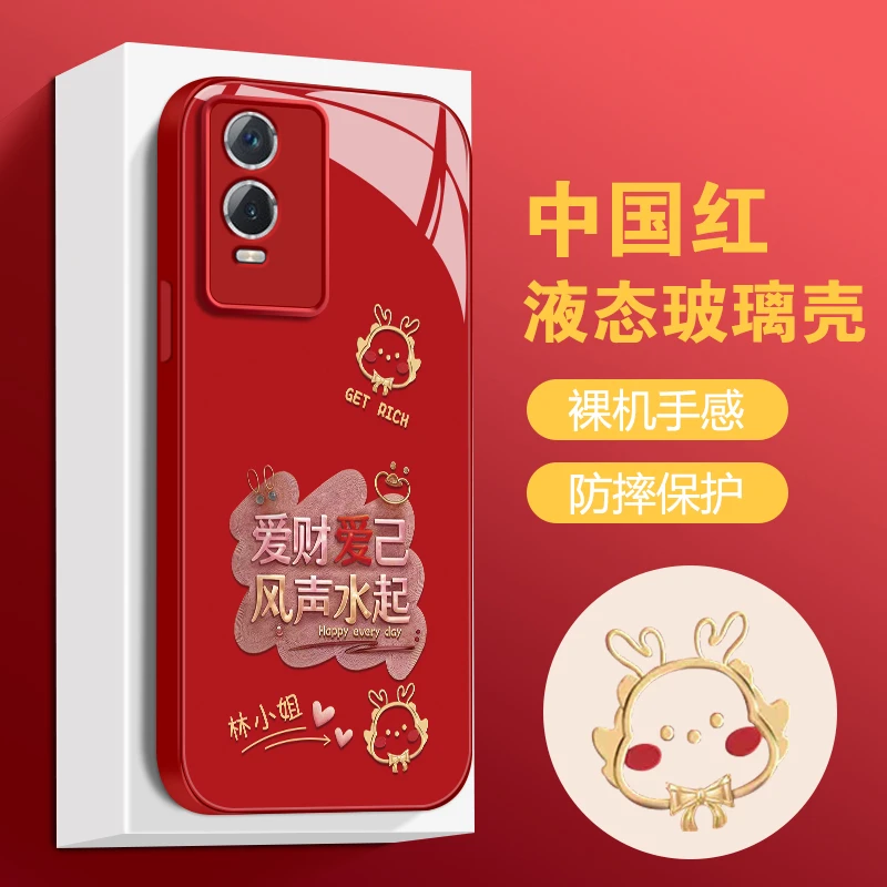 适用于VIVOY76S爱财爱己液态玻璃百家姓全包边防摔手机壳
