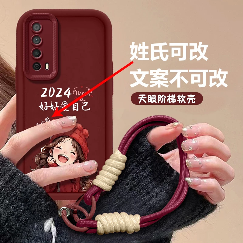 适用华为畅享20SE天眼阶梯2024好好爱自己百家姓全包边防摔手机壳