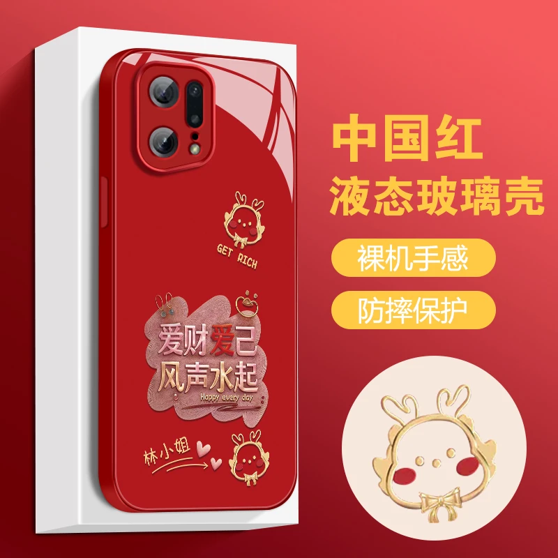 适用于OPPOfindx5Pro爱财爱己液态玻璃百家姓全包边防摔手机壳