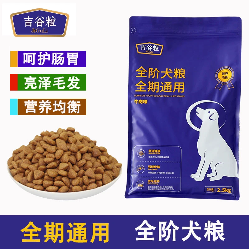 狗粮通用型金毛泰迪比熊营养型狗粮成犬大中小型犬牛肉味全犬主粮