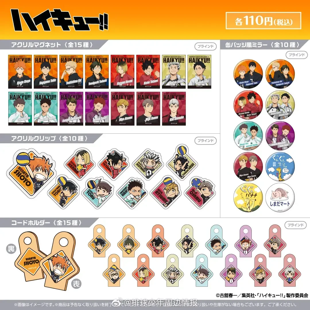 【现货】排球少年正版亚克力摆件 夹子 立牌代拆盲盒盲袋