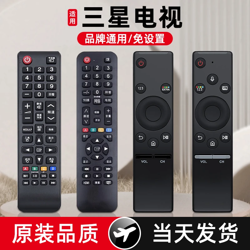 适用三星samsung电视机遥控器原装万能通用液晶红外智能蓝牙bn59