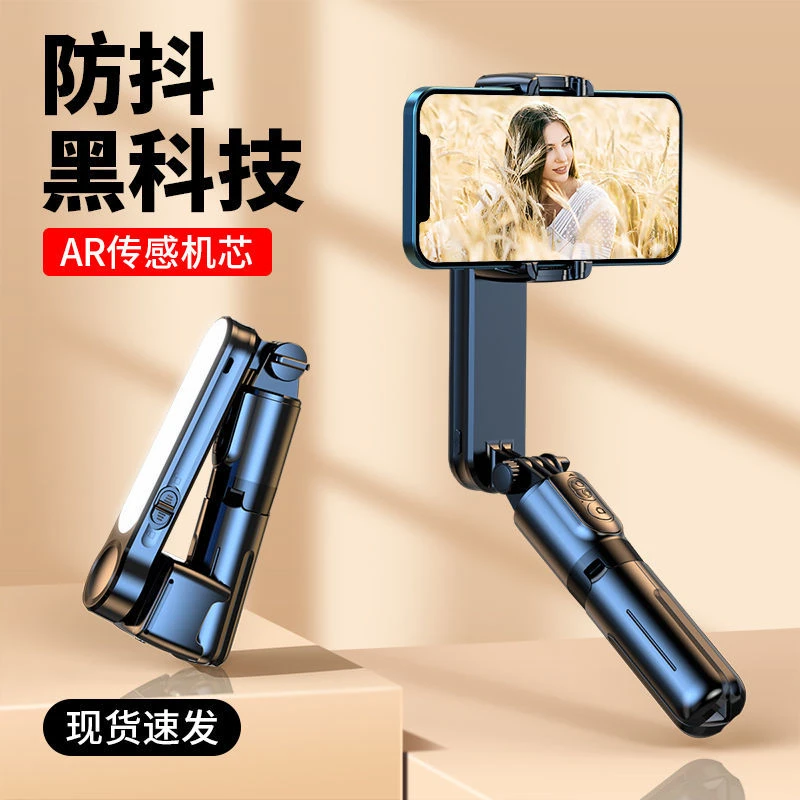 手持稳定器补光灯云台自拍杆防抖vlog平衡拍摄神器蓝牙拍照三脚架