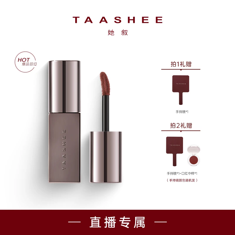 【达人专属】TAASHEE她叙浓彩润泽唇釉口红唇霜女绢感慕斯滋润保湿