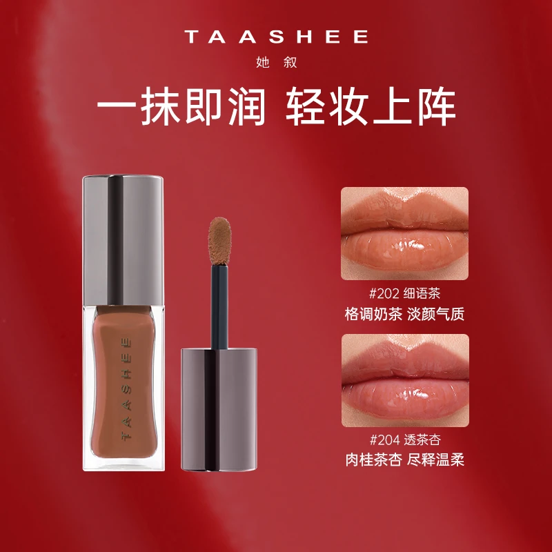 【应帆团】TAASHEE她叙淡彩润养唇釉口红水光镜面滋润保湿TZ