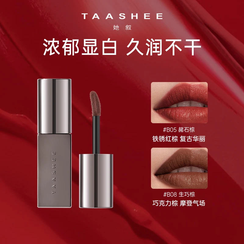 【星儿专属】TAASHEE她叙浓彩/淡彩唇釉口红唇霜绢感慕斯滋润显白