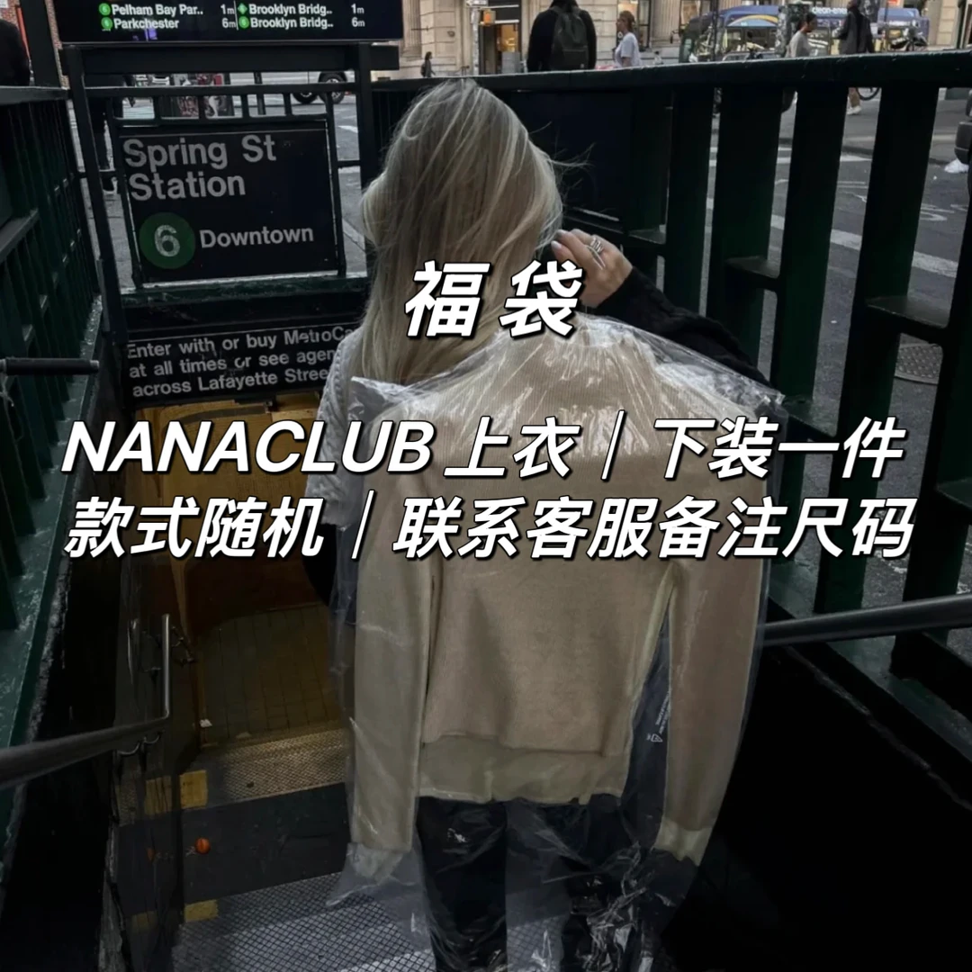 NANACLUB 上衣/下装一件（款式随机｜可联系客服备注尺码）
