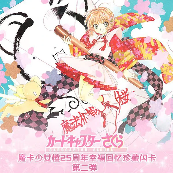 【炒菜】魔卡少女樱 第二弹 卡牌收集〈下单默认待拆〉