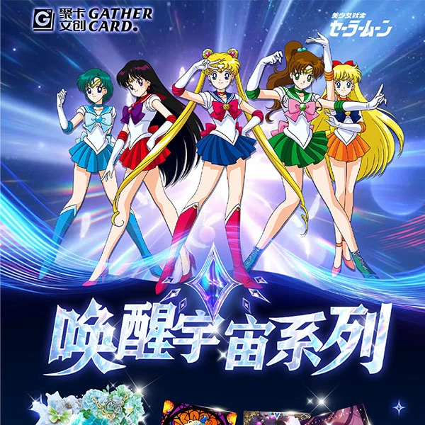 【拆盒】美少女战士 卡牌收集（聚卡文创）〈下单默认待拆〉