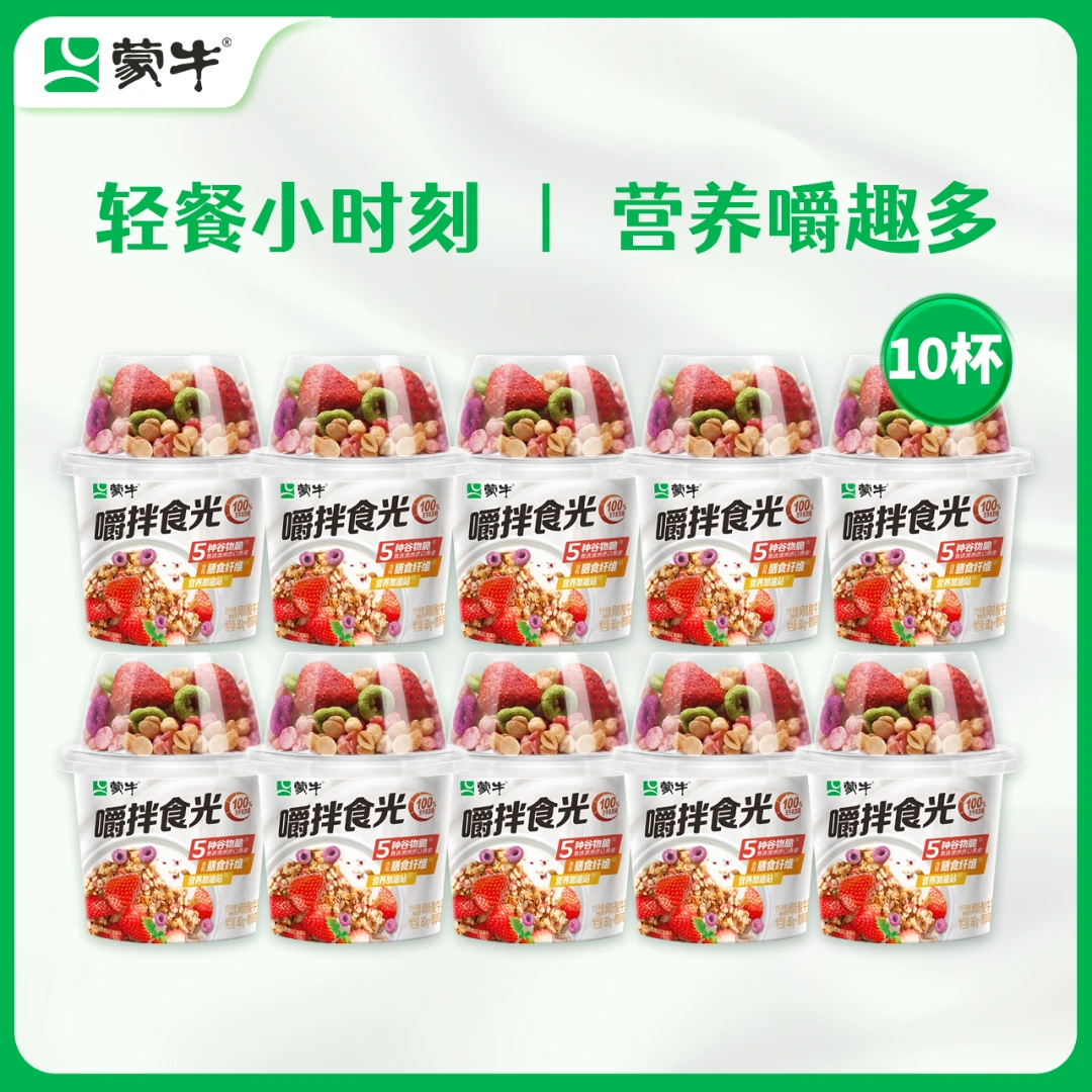 【蒙牛】草莓谷物脆风味酸奶碗210gx10杯