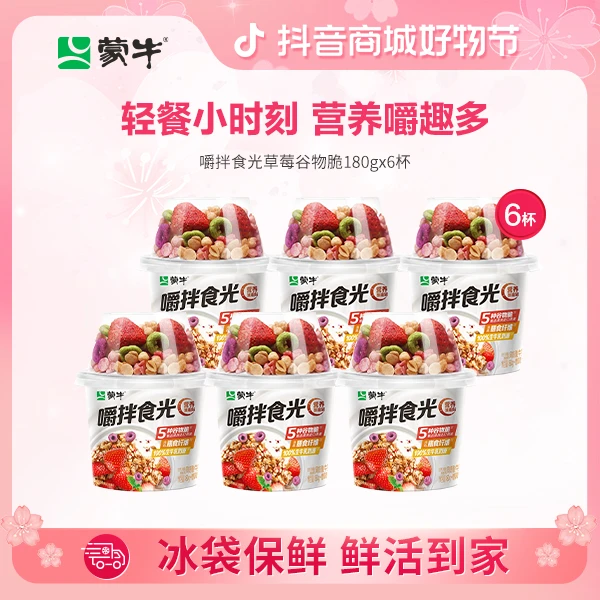 【爆品直降】草莓谷物脆风味酸奶碗180gx6杯