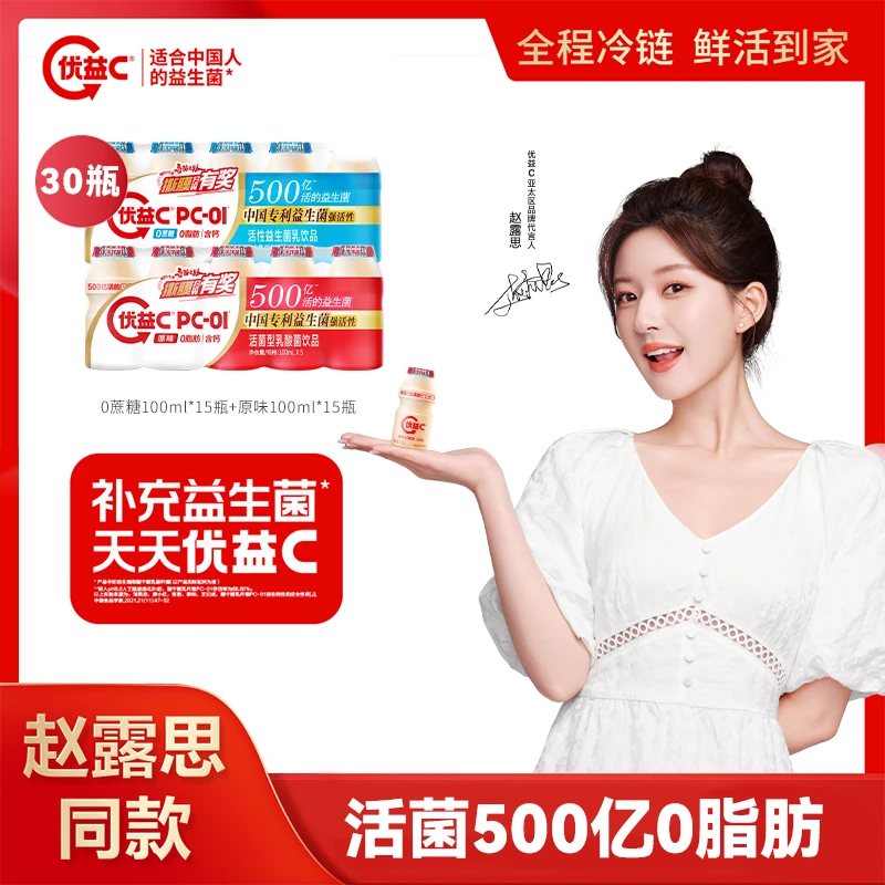 【蒙牛】优益C活菌型乳酸菌饮品100g*30瓶 (0蔗糖/原味可选)